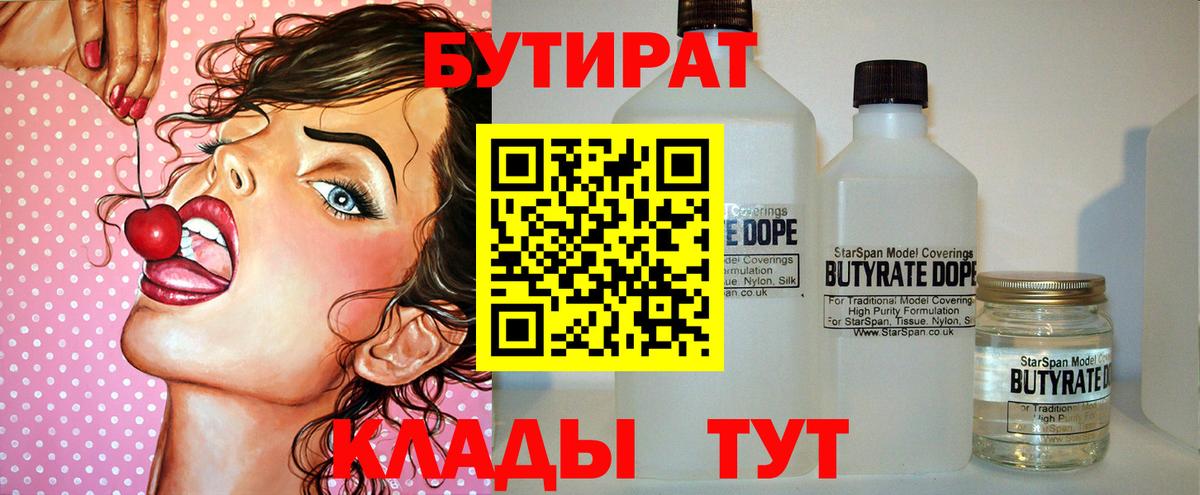 Бутират 1.4BDO Дербент