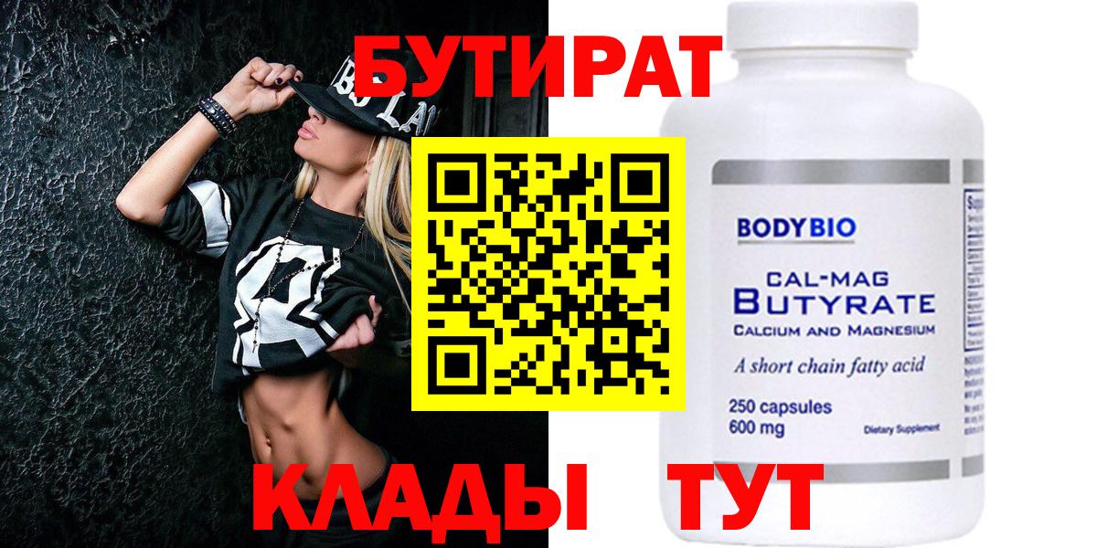 БУТИРАТ  Дербент  Бутират буратино 