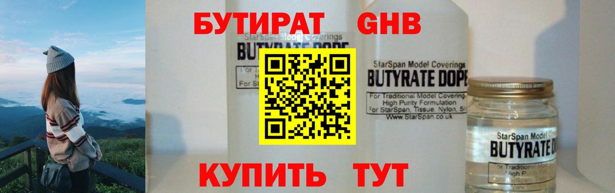 Дербент  БУТИРАТ BDO 33%  Бутират  Вход с VPN 