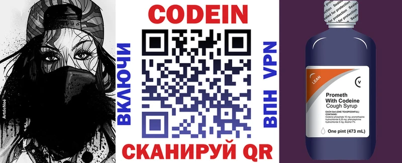 Codein напиток Lean (лин)  Дербент 