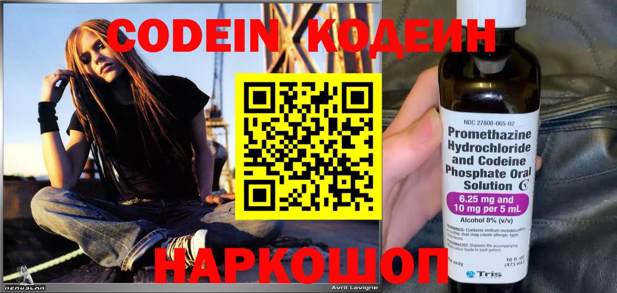 Codein Purple Drank  Вход с VPN  Дербент  Кодеин Purple Drank 