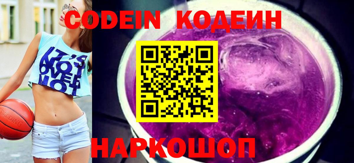 Кодеиновый сироп Lean напиток Lean (лин) Дербент