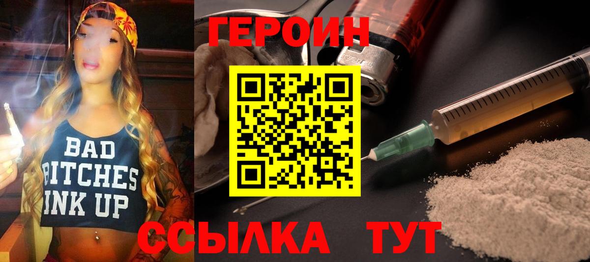 Героин хмурый  Вход с VPN  ГЕРОИН  Дербент 
